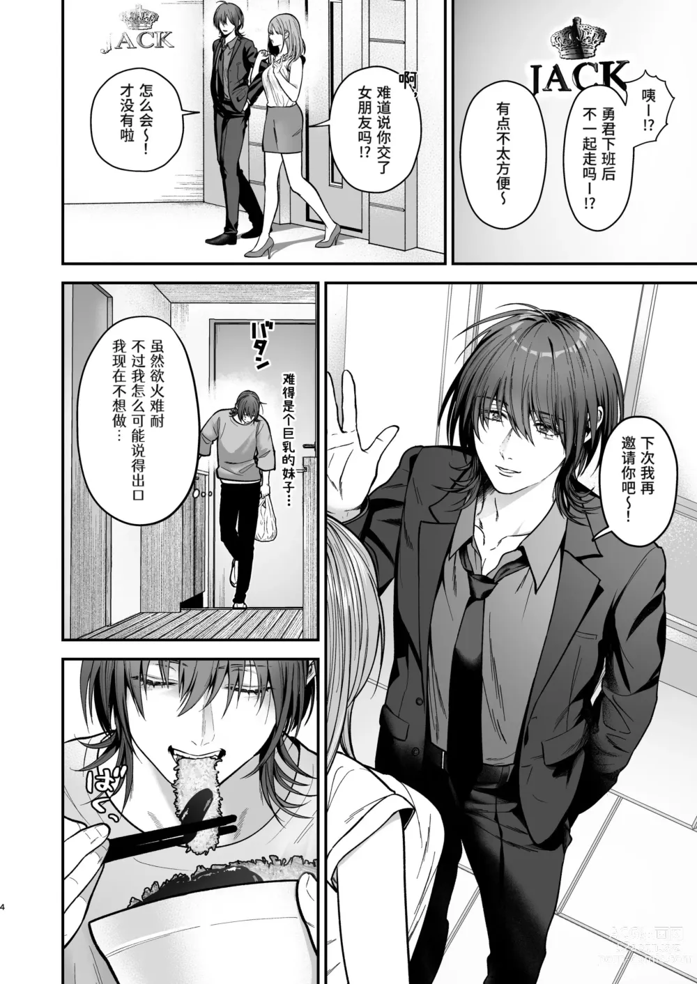 Page 4 of doujinshi OREMAKE AFTER