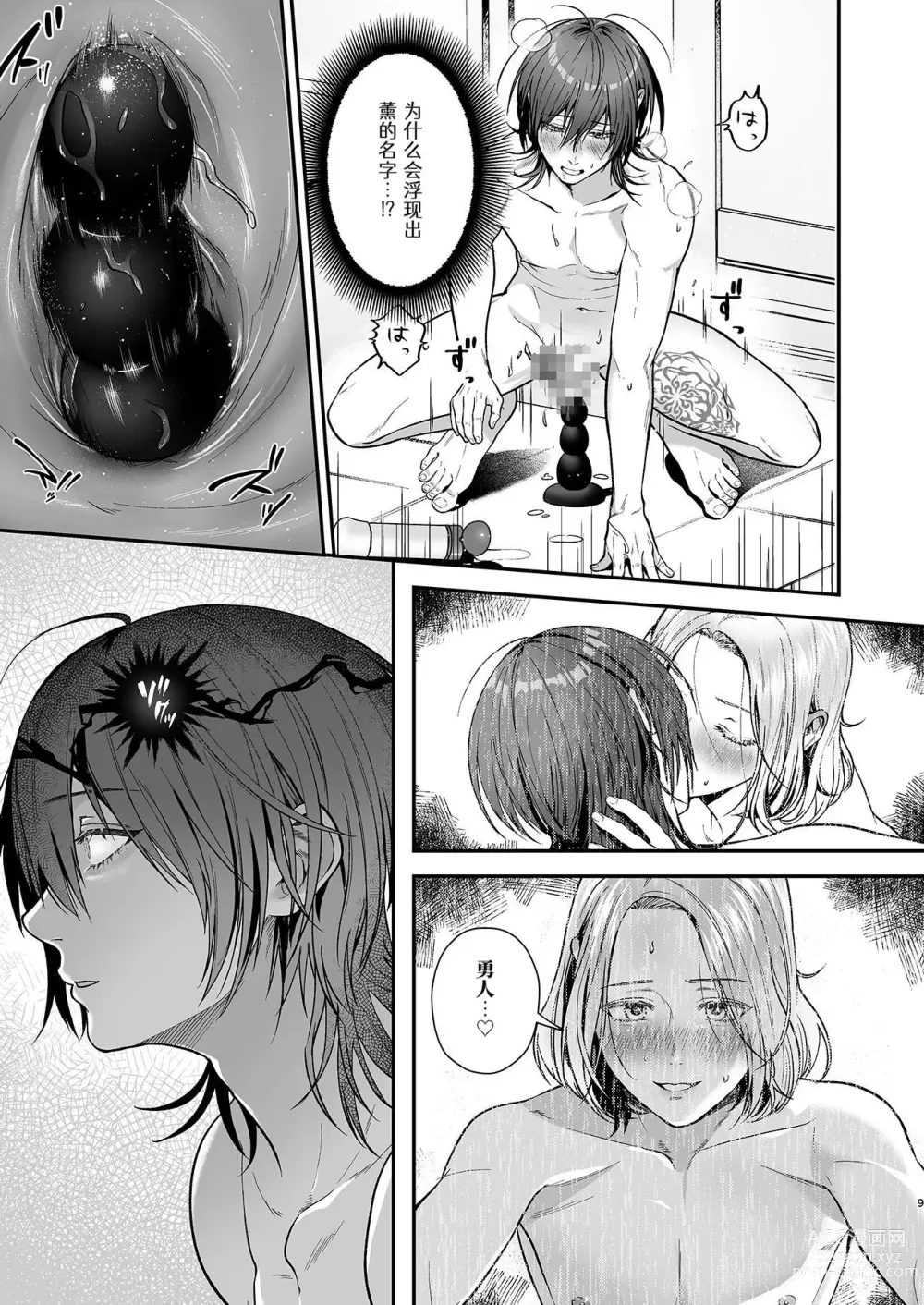 Page 9 of doujinshi OREMAKE AFTER