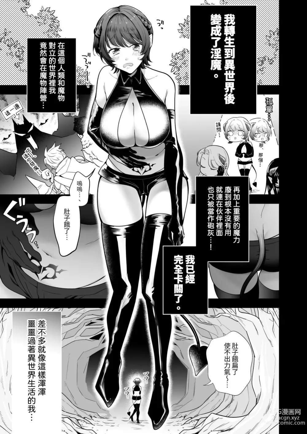 Page 2 of doujinshi 異世界転生したポンコツ淫魔はドS魔導師の使い魔になりました!