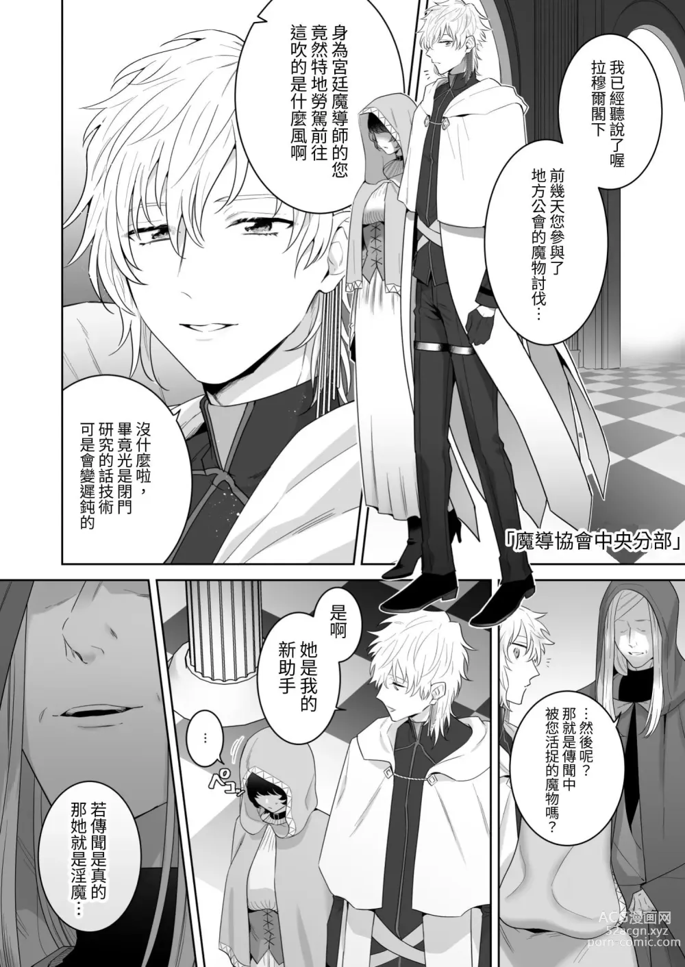 Page 13 of doujinshi 異世界転生したポンコツ淫魔はドS魔導師の使い魔になりました!