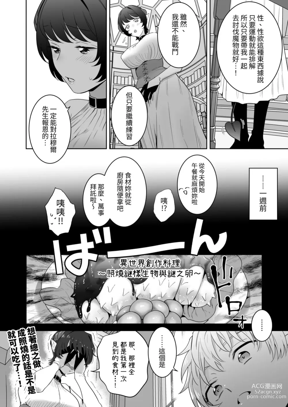 Page 25 of doujinshi 異世界転生したポンコツ淫魔はドS魔導師の使い魔になりました!