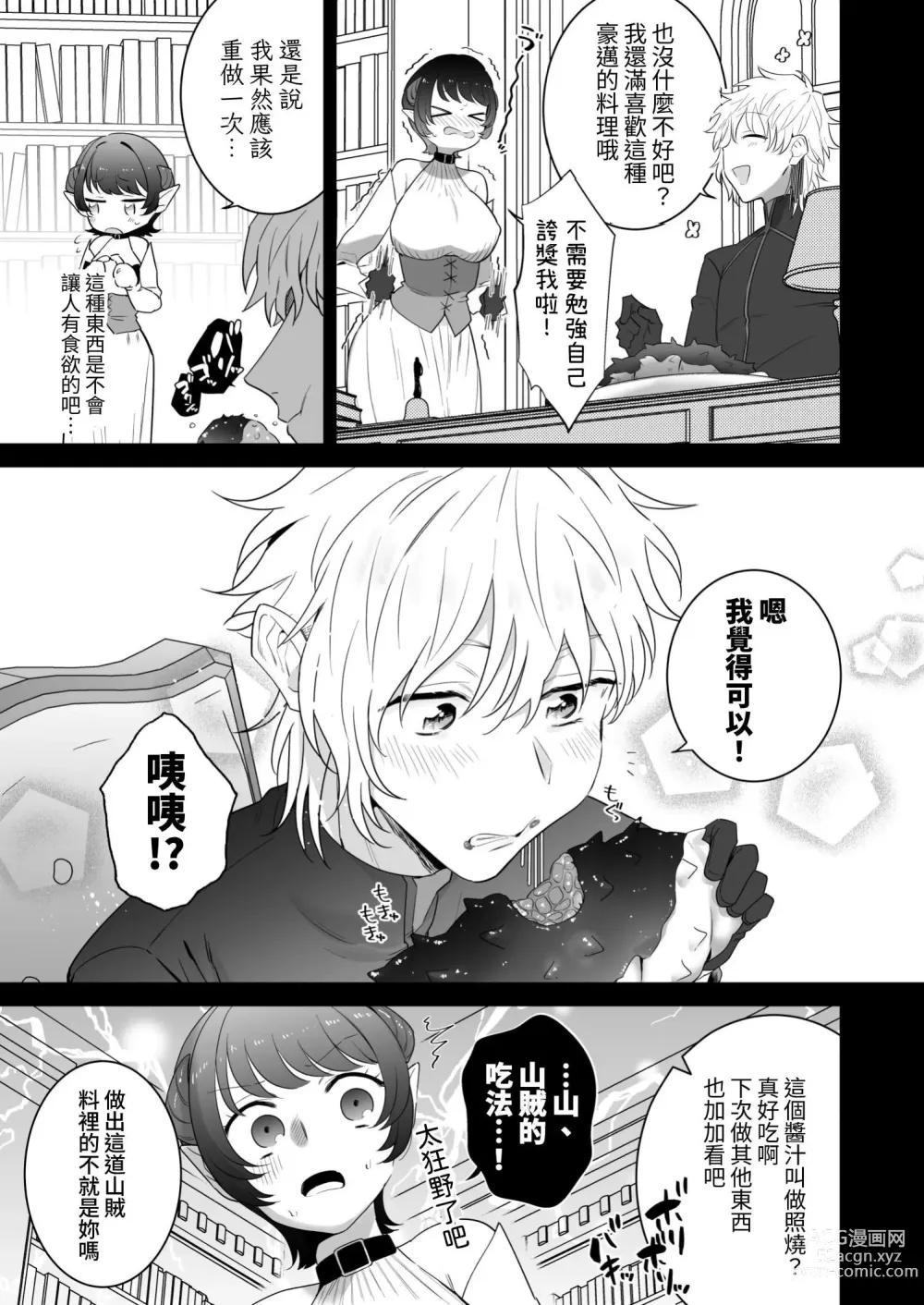 Page 26 of doujinshi 異世界転生したポンコツ淫魔はドS魔導師の使い魔になりました!