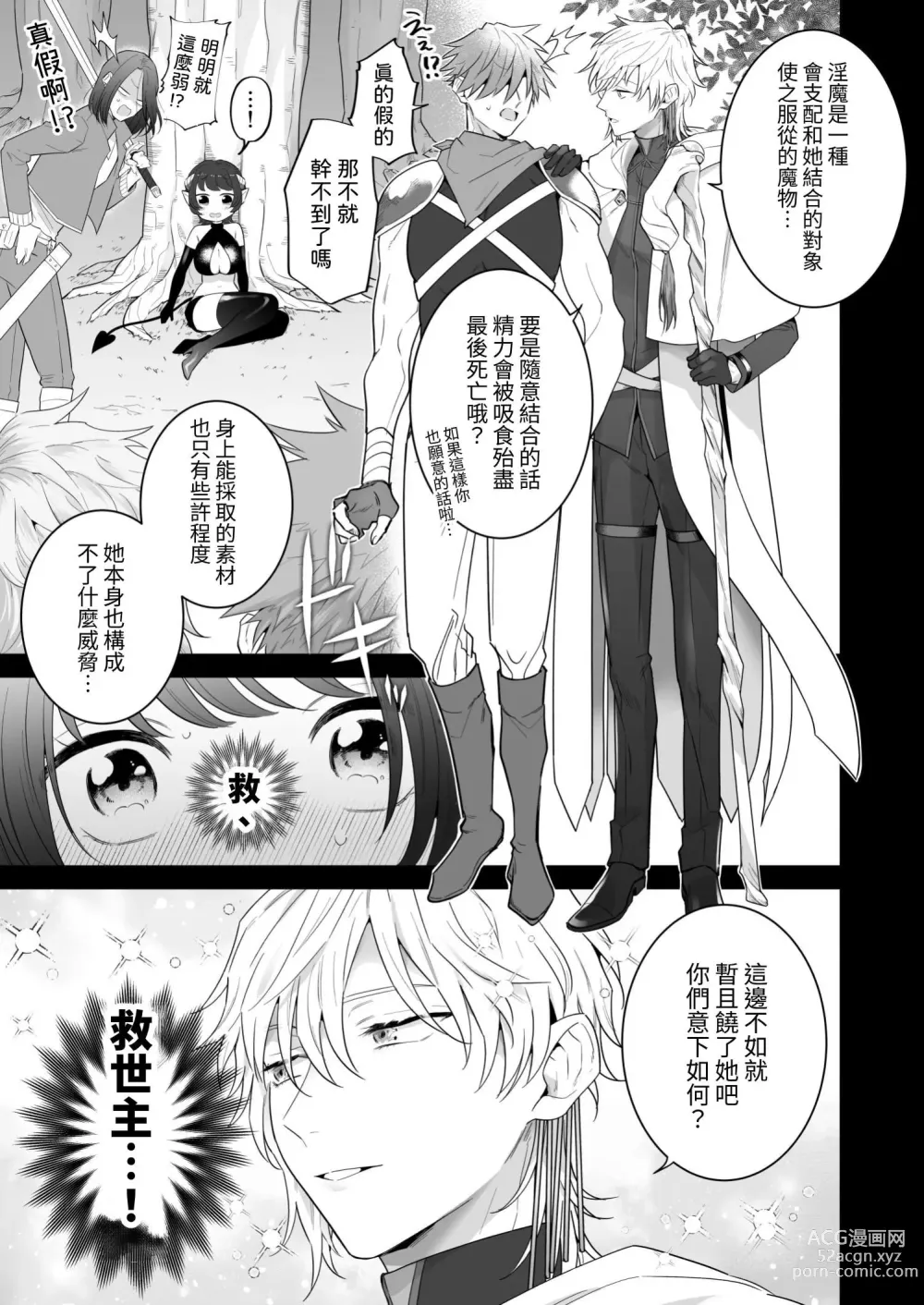 Page 4 of doujinshi 異世界転生したポンコツ淫魔はドS魔導師の使い魔になりました!