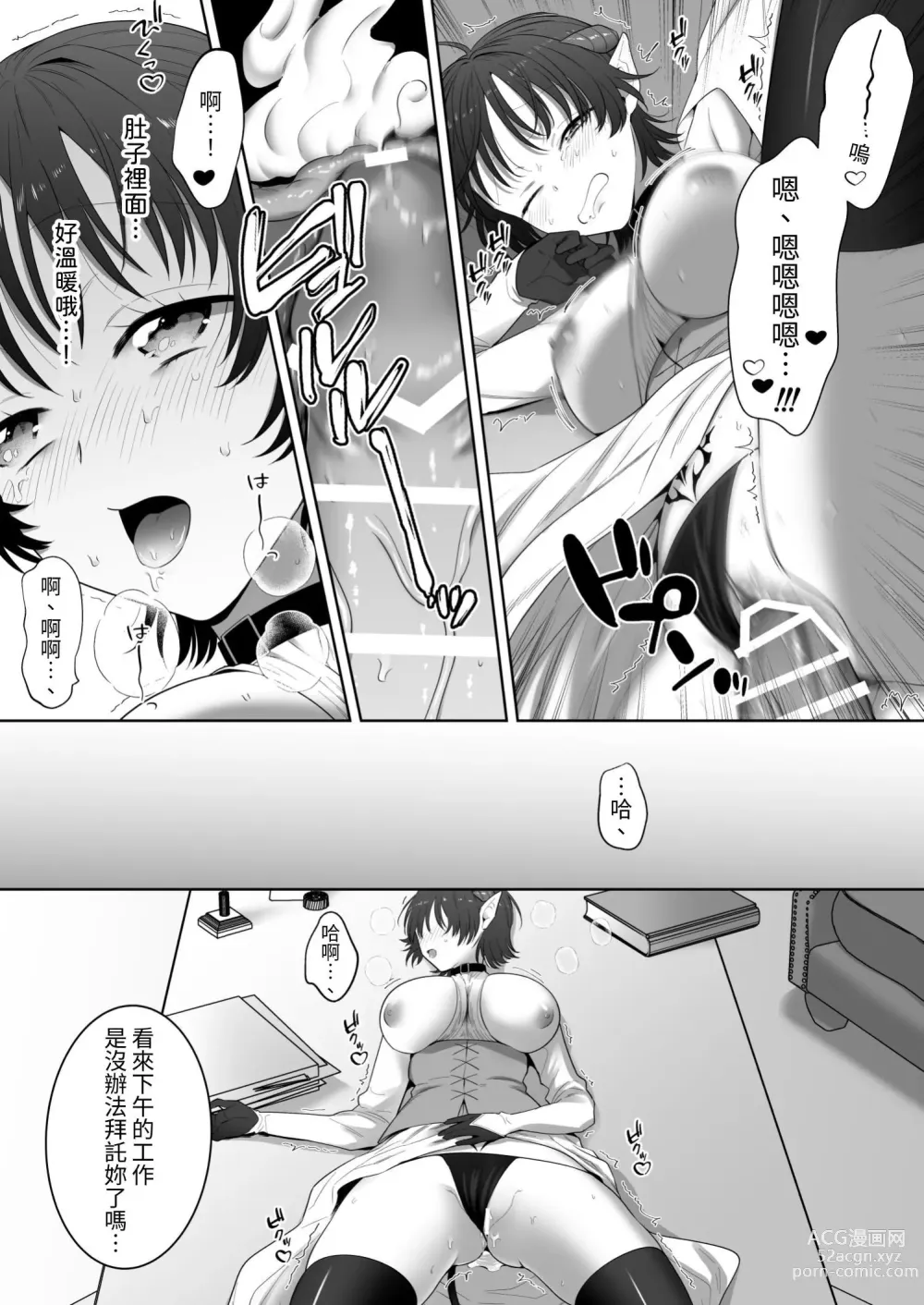 Page 45 of doujinshi 異世界転生したポンコツ淫魔はドS魔導師の使い魔になりました!