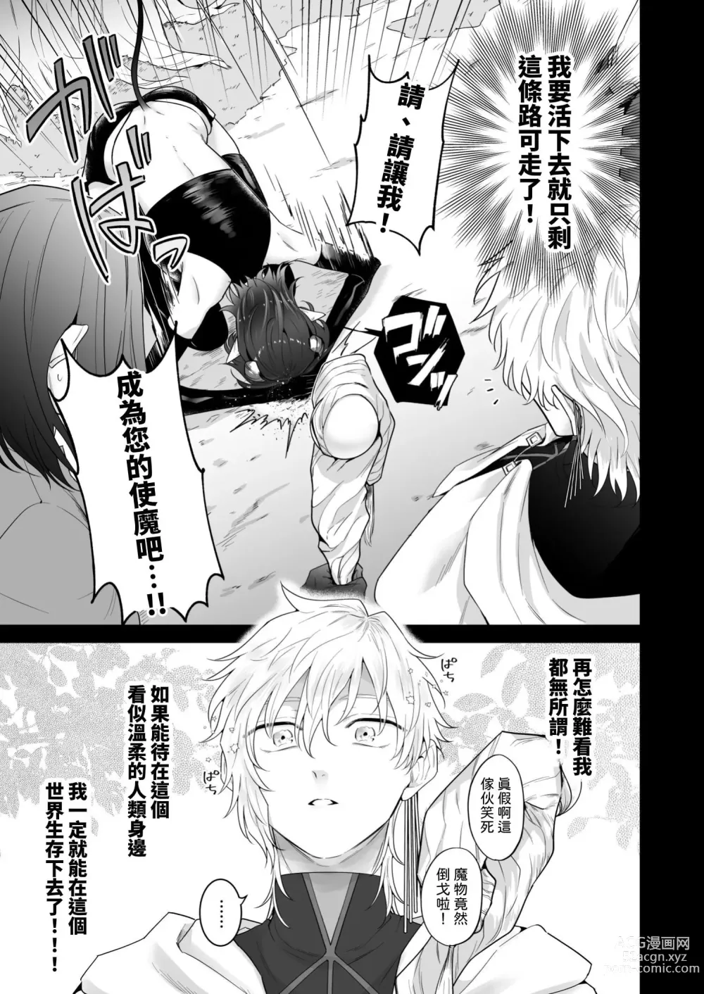 Page 6 of doujinshi 異世界転生したポンコツ淫魔はドS魔導師の使い魔になりました!