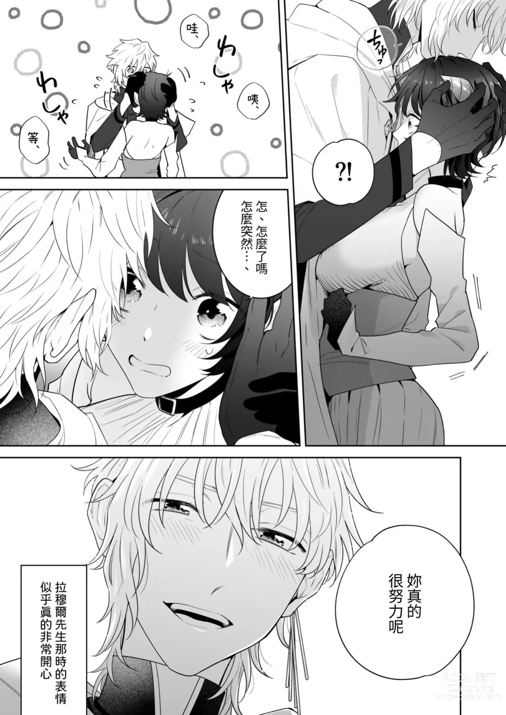 Page 51 of doujinshi 異世界転生したポンコツ淫魔はドS魔導師の使い魔になりました!