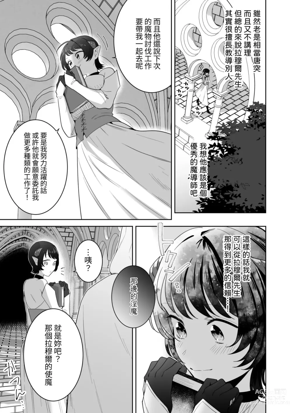 Page 52 of doujinshi 異世界転生したポンコツ淫魔はドS魔導師の使い魔になりました!