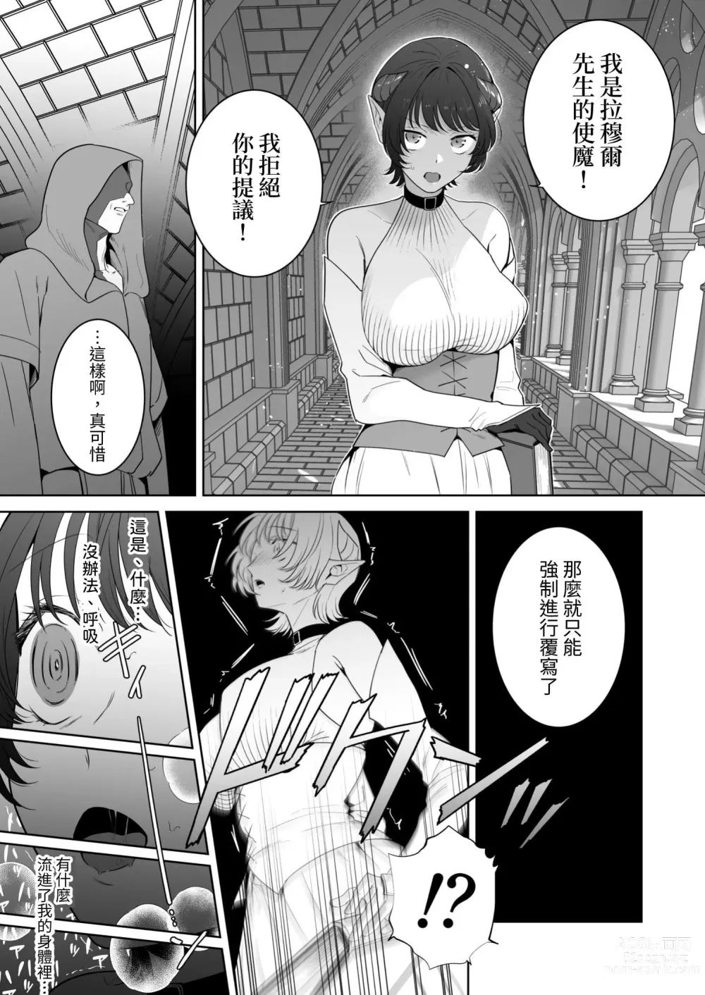 Page 56 of doujinshi 異世界転生したポンコツ淫魔はドS魔導師の使い魔になりました!