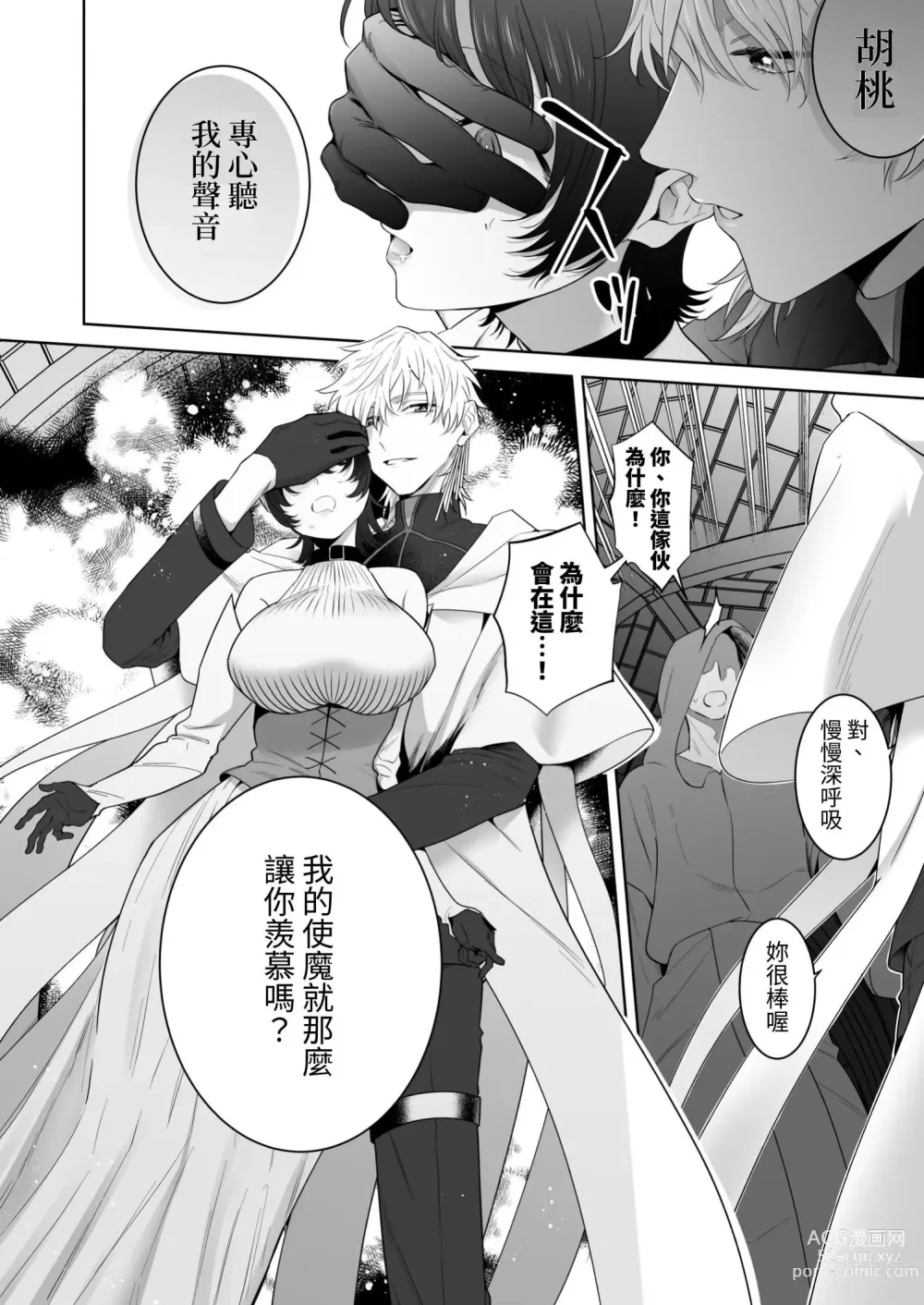 Page 57 of doujinshi 異世界転生したポンコツ淫魔はドS魔導師の使い魔になりました!