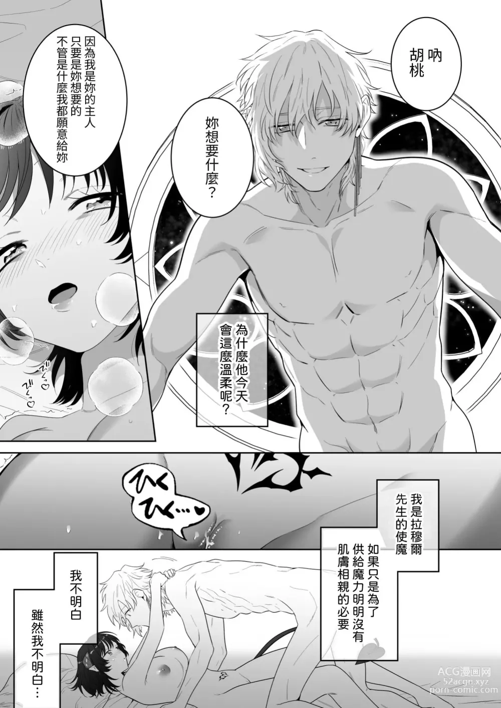 Page 64 of doujinshi 異世界転生したポンコツ淫魔はドS魔導師の使い魔になりました!