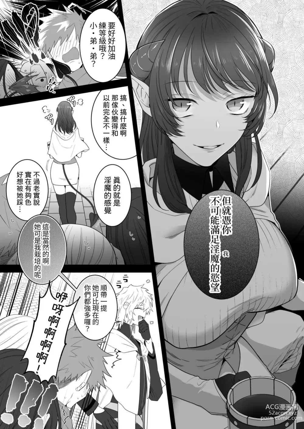 Page 90 of doujinshi 異世界転生したポンコツ淫魔はドS魔導師の使い魔になりました!