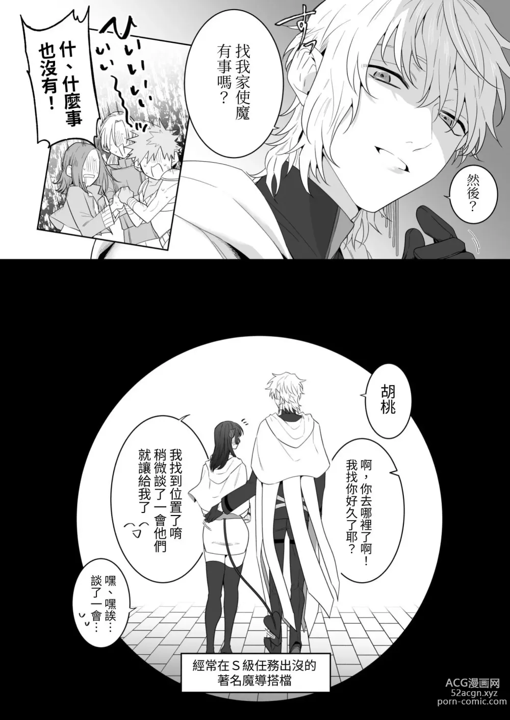 Page 91 of doujinshi 異世界転生したポンコツ淫魔はドS魔導師の使い魔になりました!