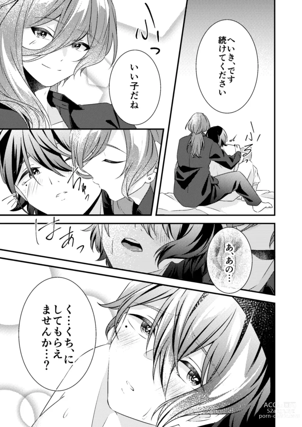 Page 21 of doujinshi Suki na Hito ga  Shokushu to  xx Shitemashita!?