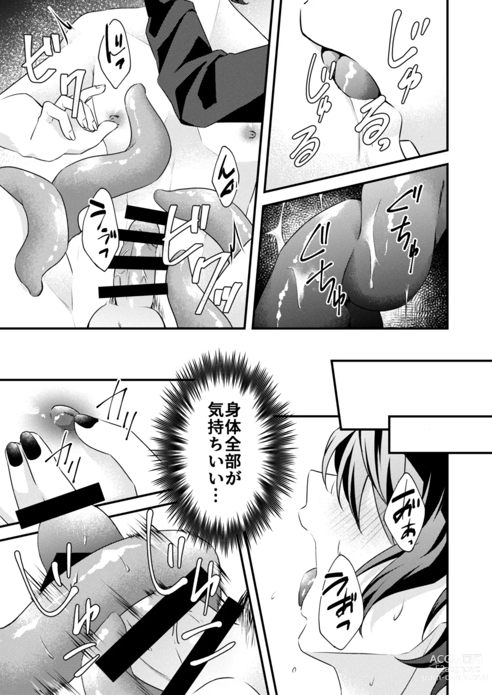 Page 23 of doujinshi Suki na Hito ga  Shokushu to  xx Shitemashita!?