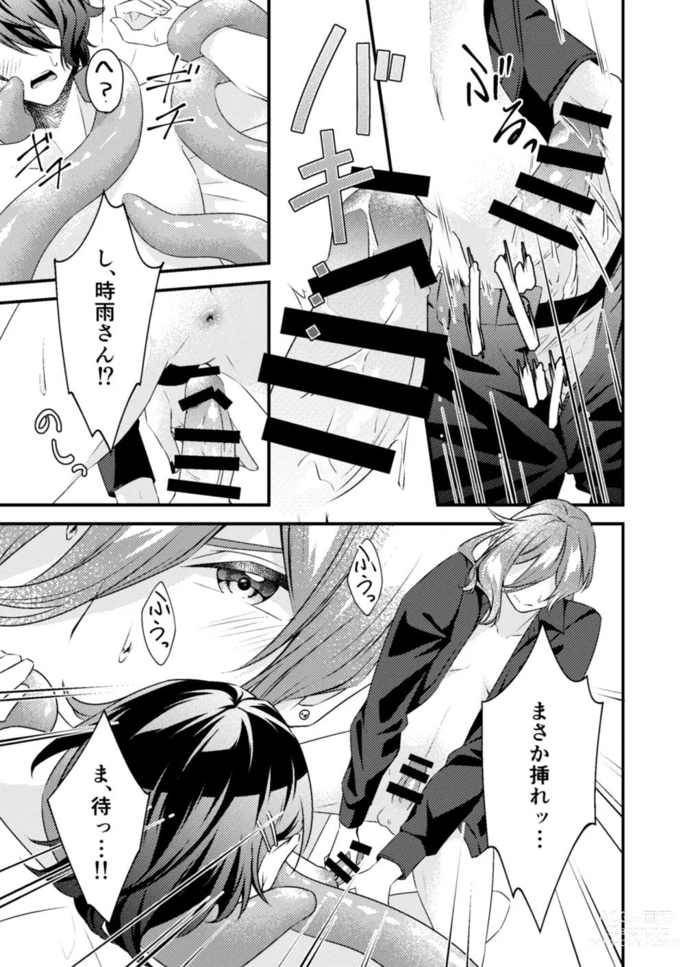 Page 37 of doujinshi Suki na Hito ga  Shokushu to  xx Shitemashita!?