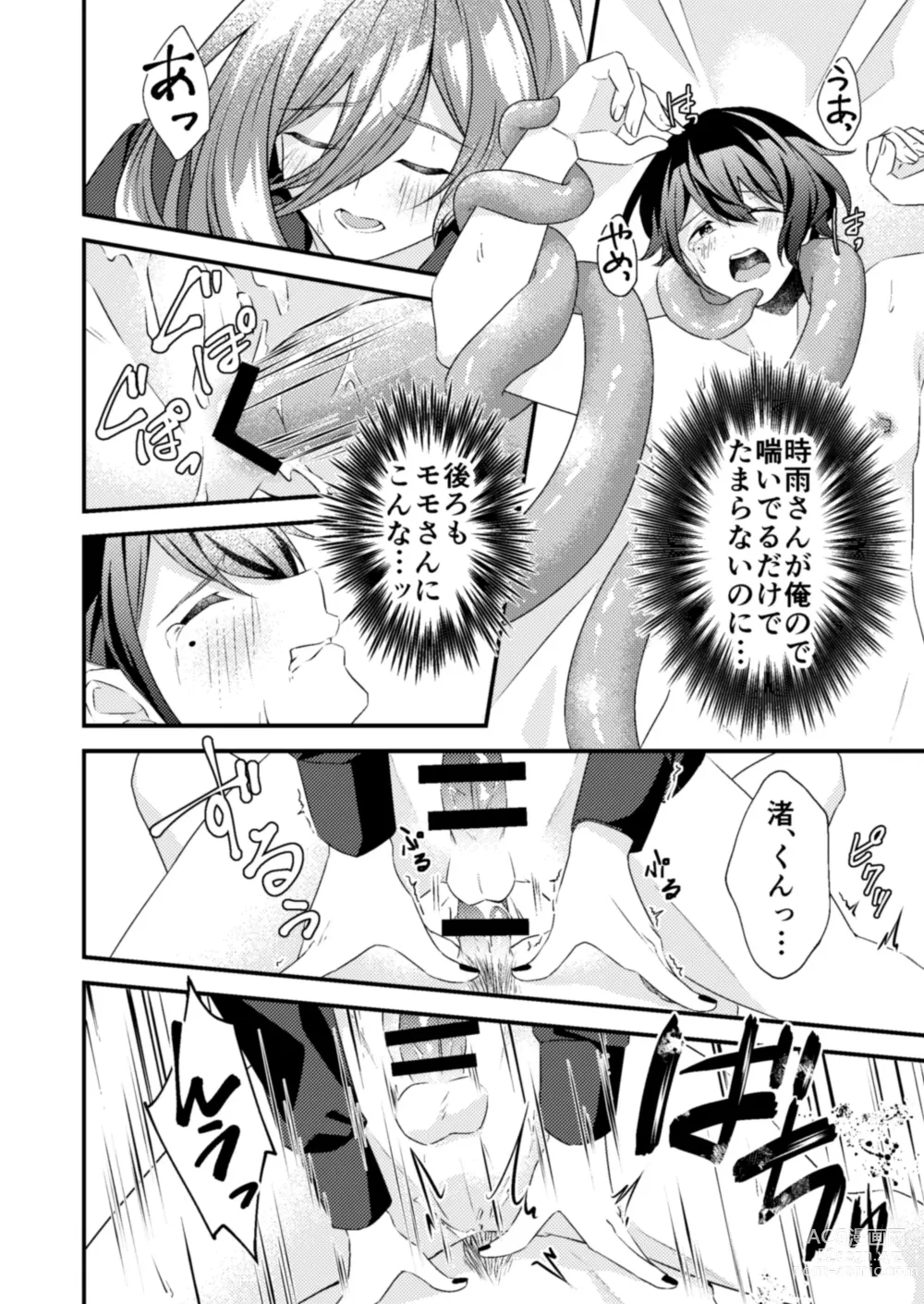 Page 42 of doujinshi Suki na Hito ga  Shokushu to  xx Shitemashita!?