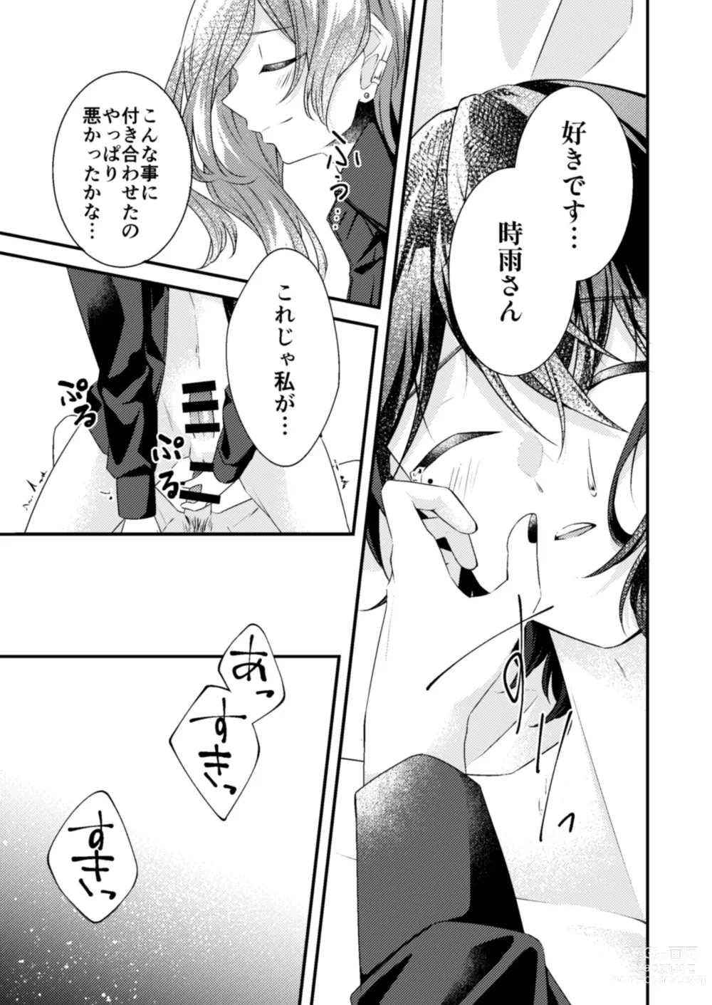 Page 47 of doujinshi Suki na Hito ga  Shokushu to  xx Shitemashita!?