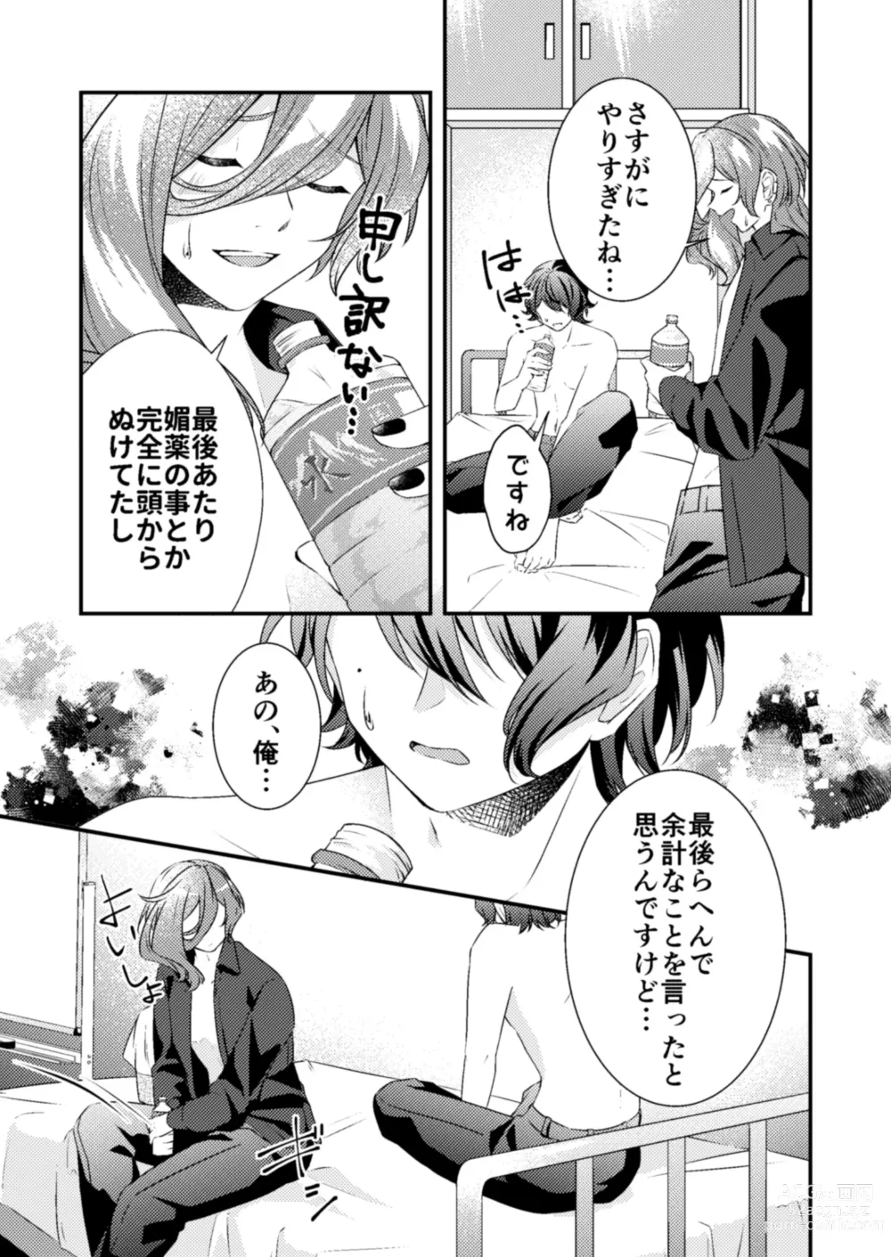 Page 51 of doujinshi Suki na Hito ga  Shokushu to  xx Shitemashita!?