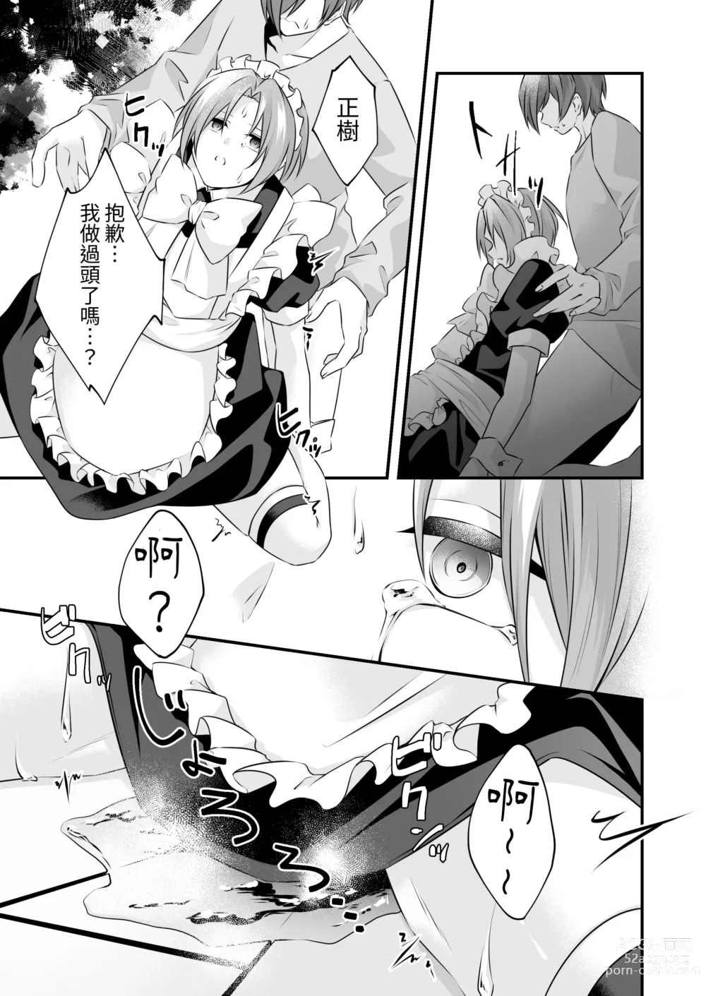 Page 21 of doujinshi Tsun na   Kareshi ga  Maid Fuku  o Kite Kureta