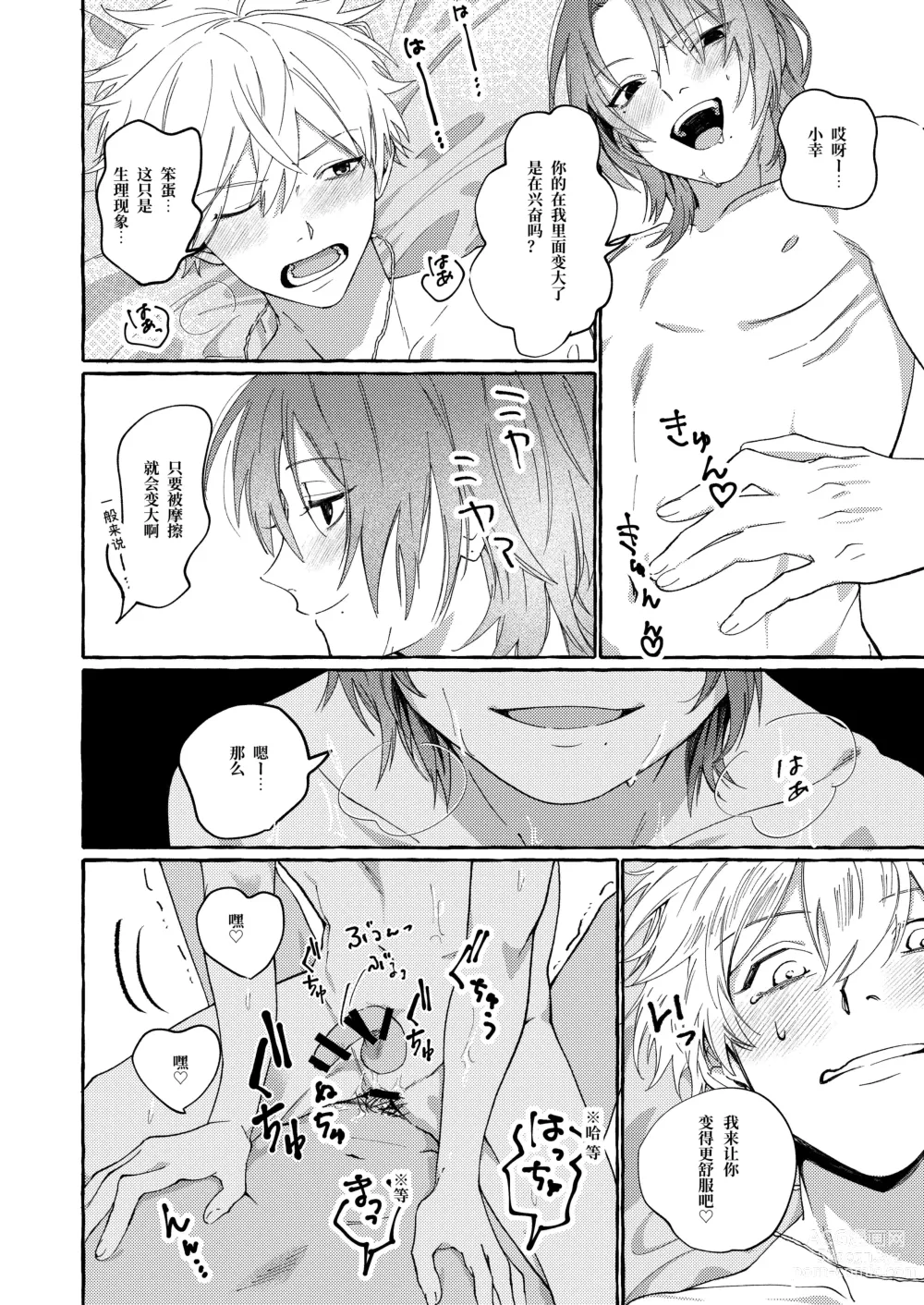 Page 19 of doujinshi Haruki to Sex de Shoubu!!