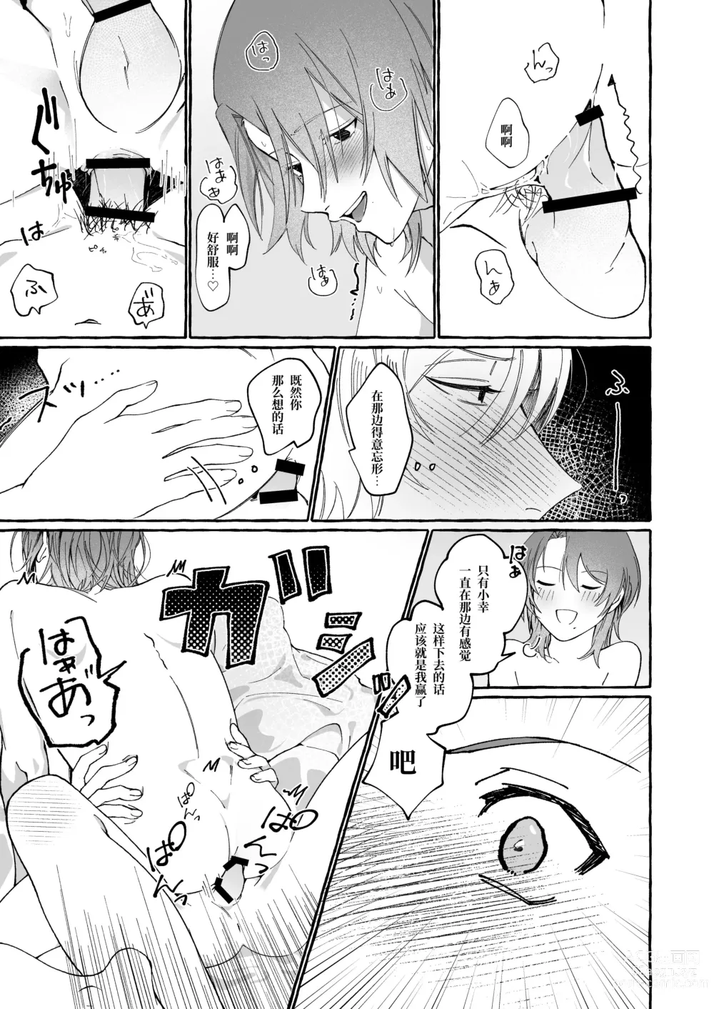 Page 20 of doujinshi Haruki to Sex de Shoubu!!