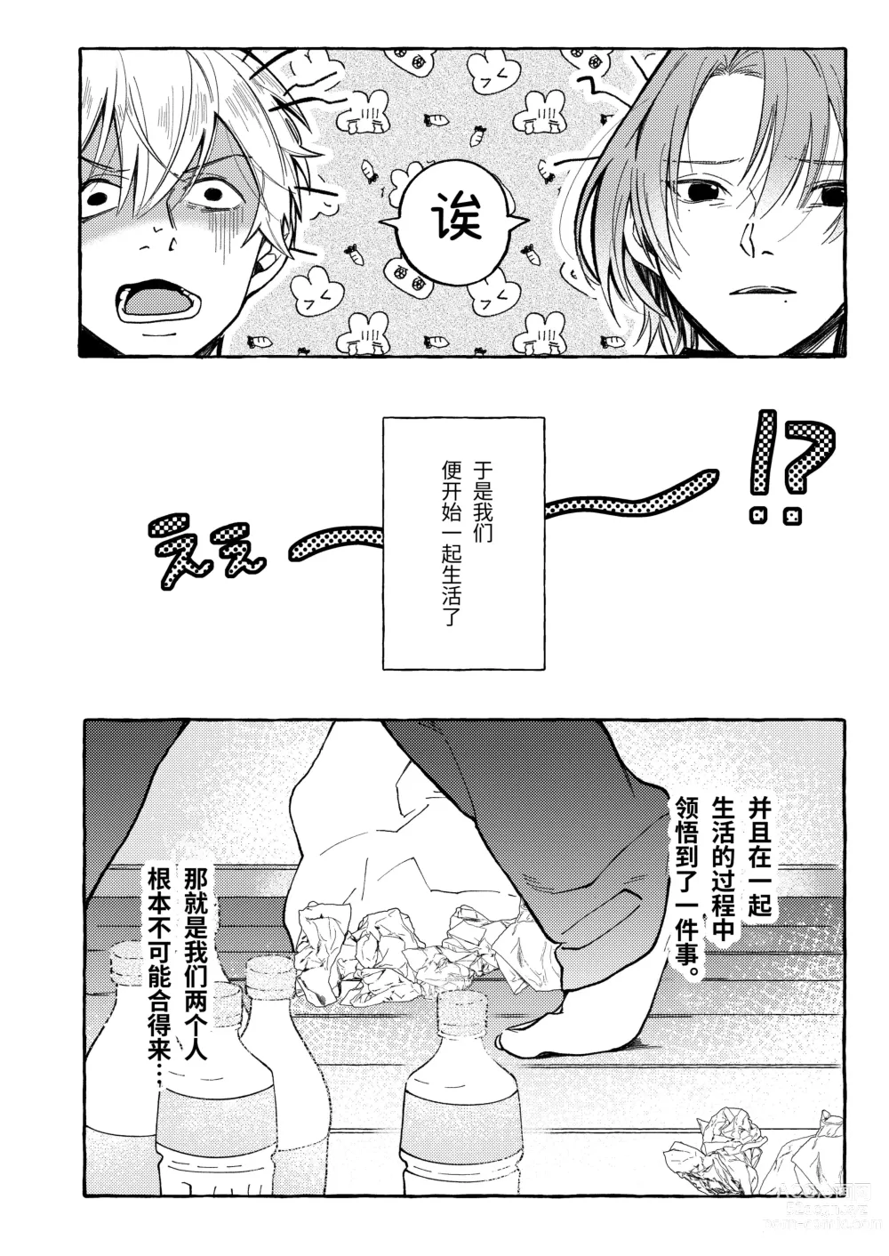 Page 3 of doujinshi Haruki to Sex de Shoubu!!