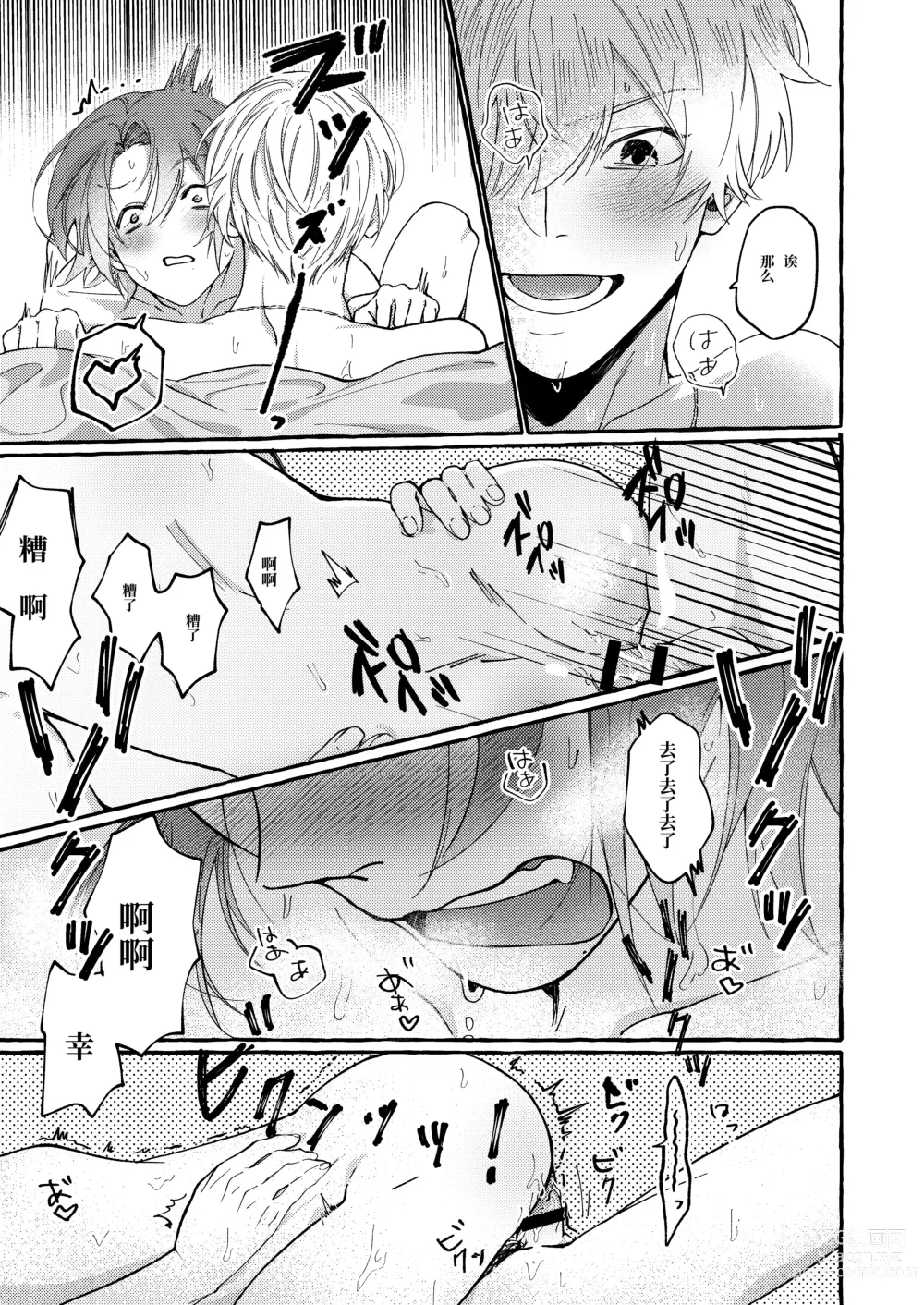 Page 22 of doujinshi Haruki to Sex de Shoubu!!