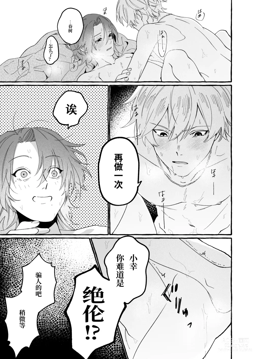 Page 28 of doujinshi Haruki to Sex de Shoubu!!