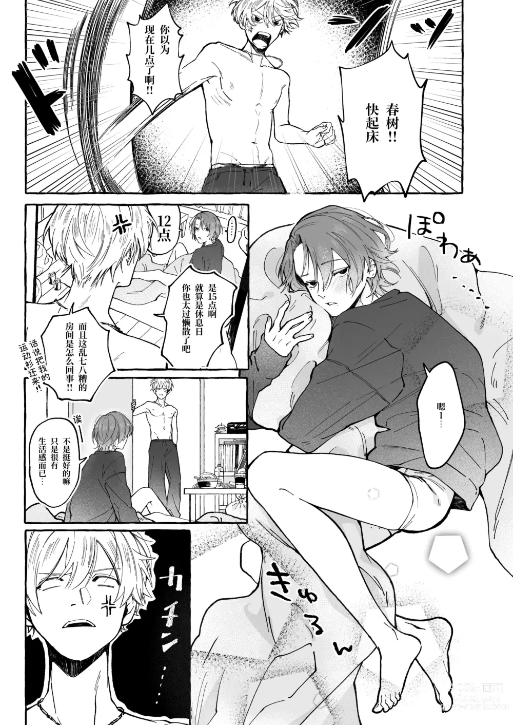 Page 4 of doujinshi Haruki to Sex de Shoubu!!