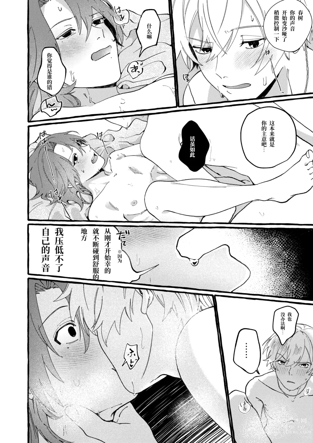 Page 31 of doujinshi Haruki to Sex de Shoubu!!