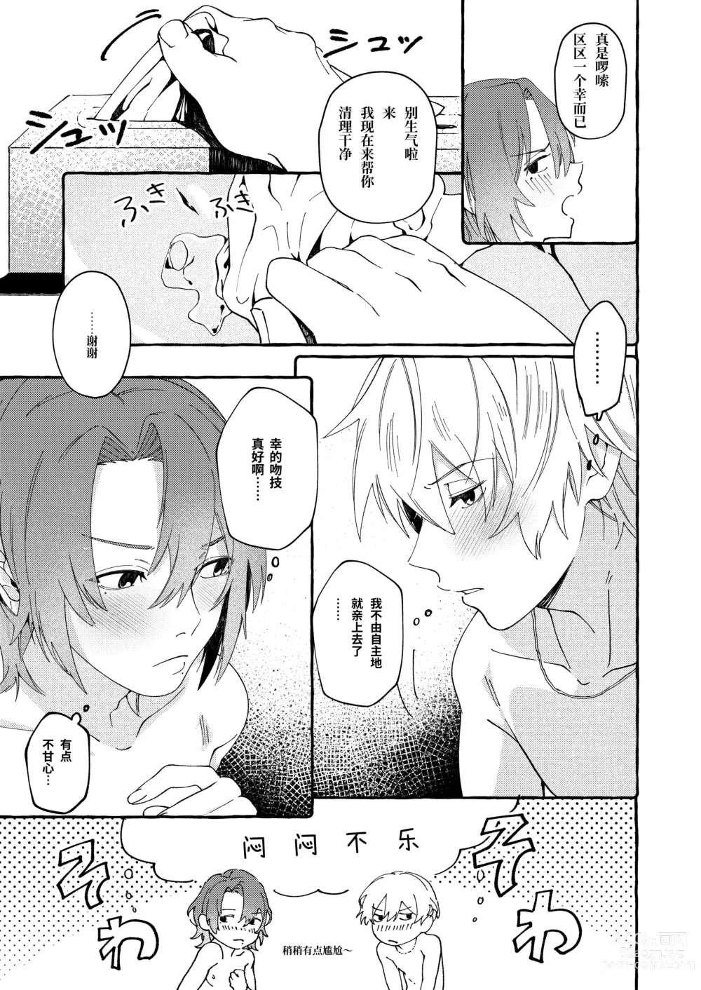 Page 36 of doujinshi Haruki to Sex de Shoubu!!