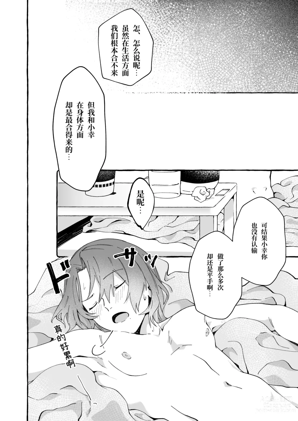 Page 37 of doujinshi Haruki to Sex de Shoubu!!