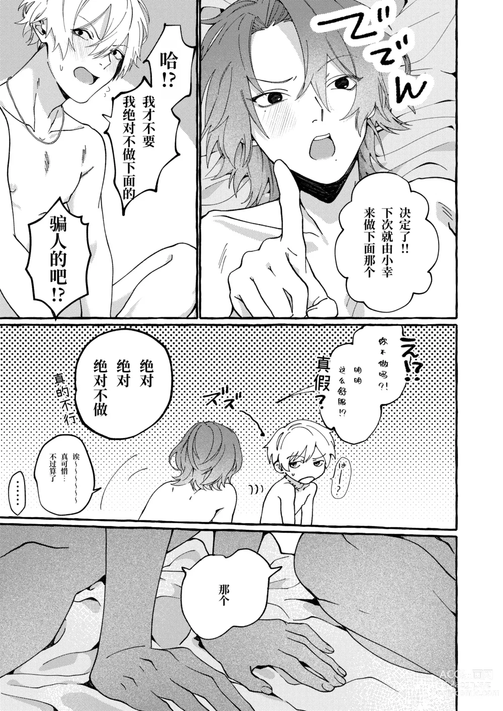 Page 38 of doujinshi Haruki to Sex de Shoubu!!