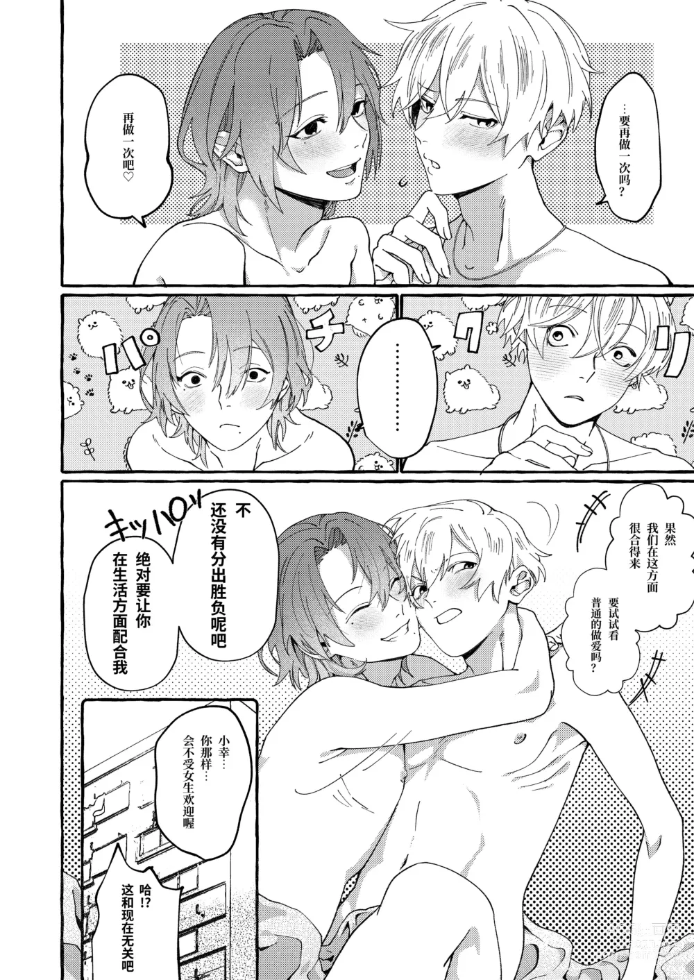 Page 39 of doujinshi Haruki to Sex de Shoubu!!