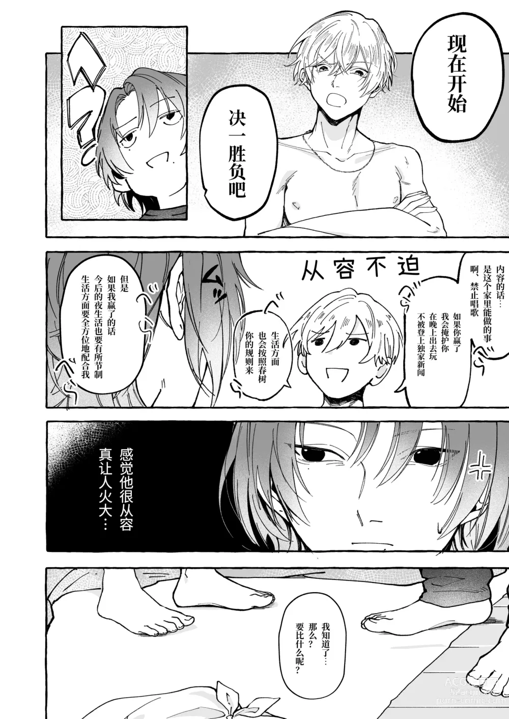 Page 7 of doujinshi Haruki to Sex de Shoubu!!