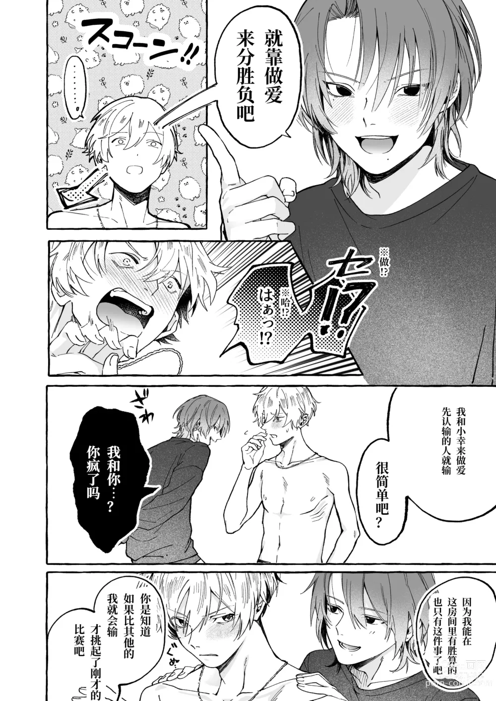 Page 9 of doujinshi Haruki to Sex de Shoubu!!