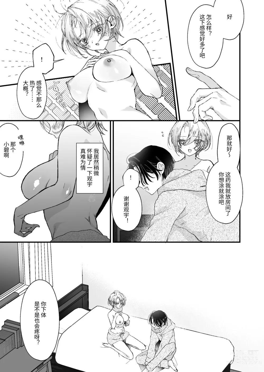 Page 28 of doujinshi Hinadori no Musou - Dreaming of baby bird