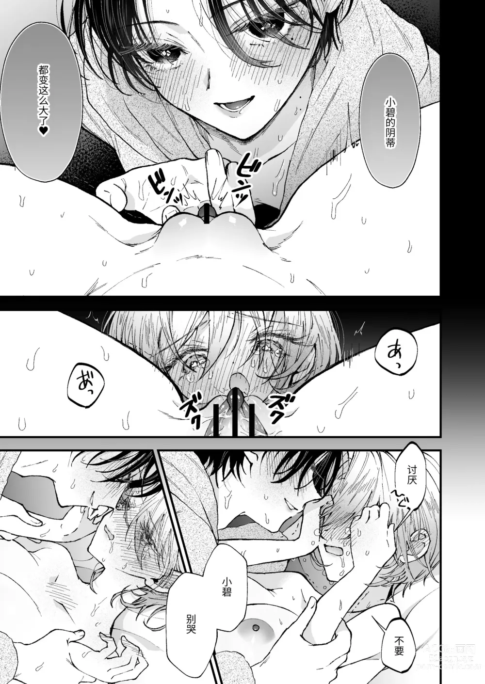 Page 44 of doujinshi Hinadori no Musou - Dreaming of baby bird