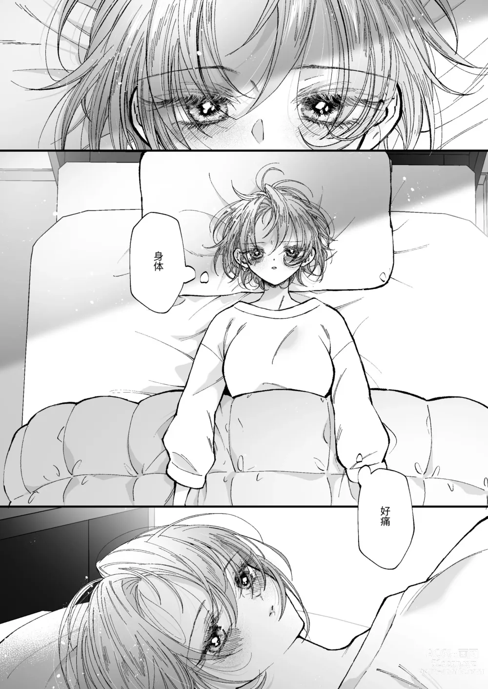 Page 75 of doujinshi Hinadori no Musou - Dreaming of baby bird