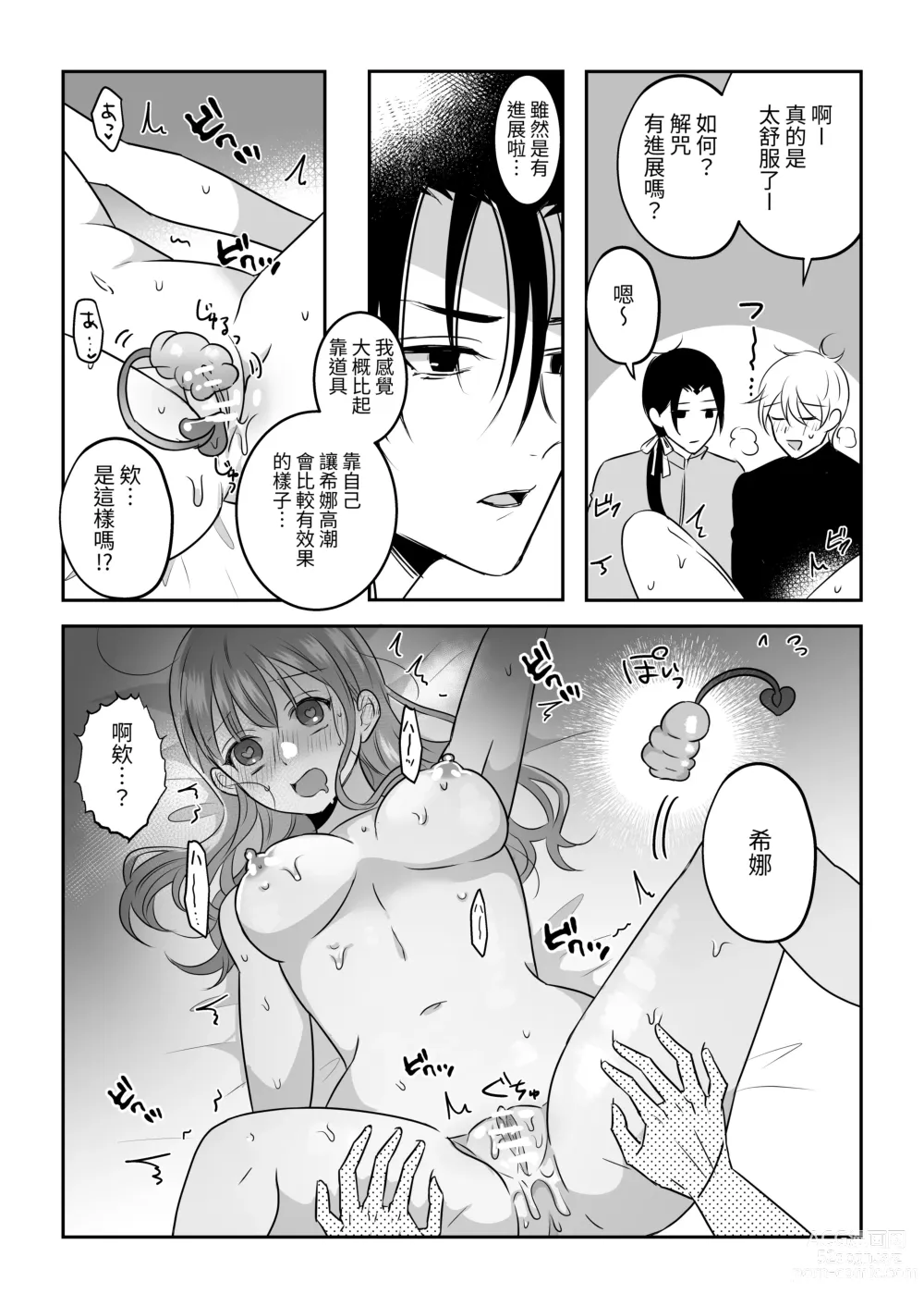 Page 23 of doujinshi Seijo no Kaiju wa Inshukou