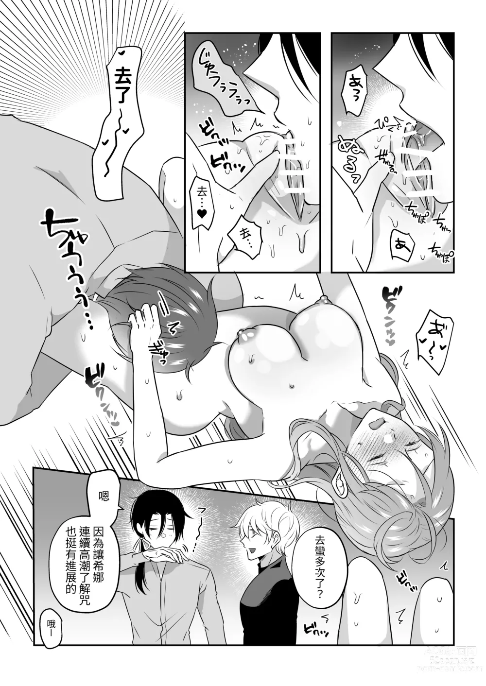 Page 25 of doujinshi Seijo no Kaiju wa Inshukou