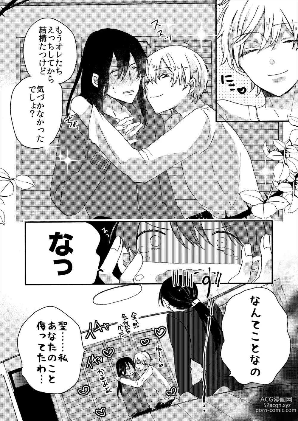 Page 128 of doujinshi Stalker In My Closet Kaichouban