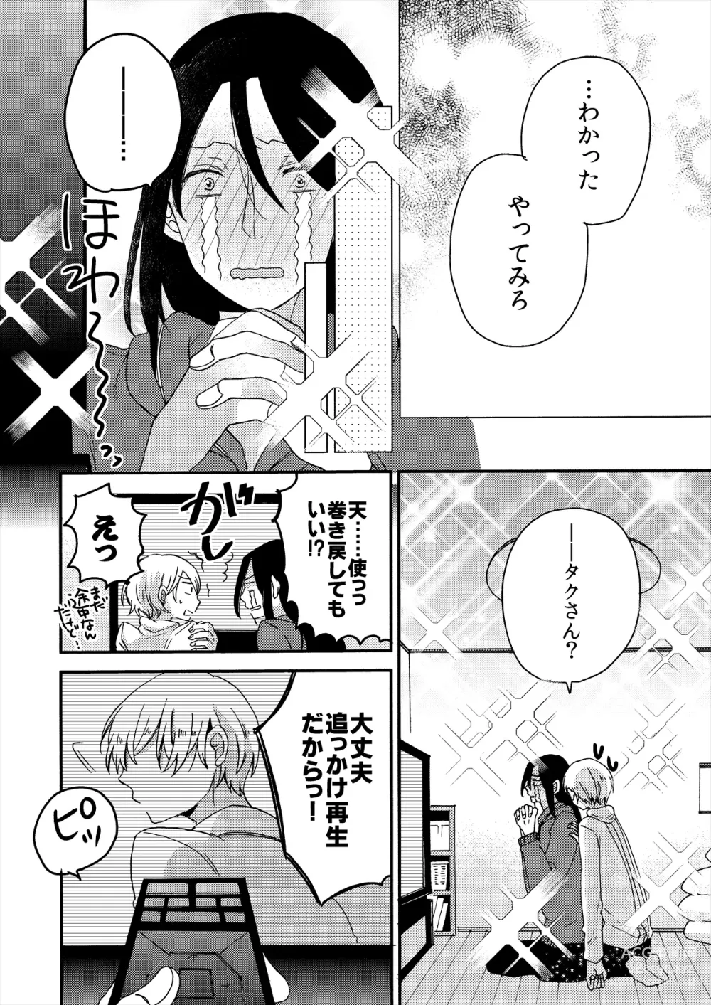 Page 132 of doujinshi Stalker In My Closet Kaichouban