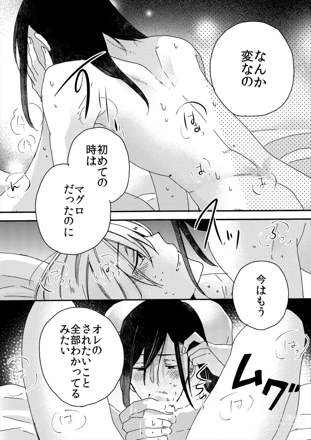 Page 143 of doujinshi Stalker In My Closet Kaichouban