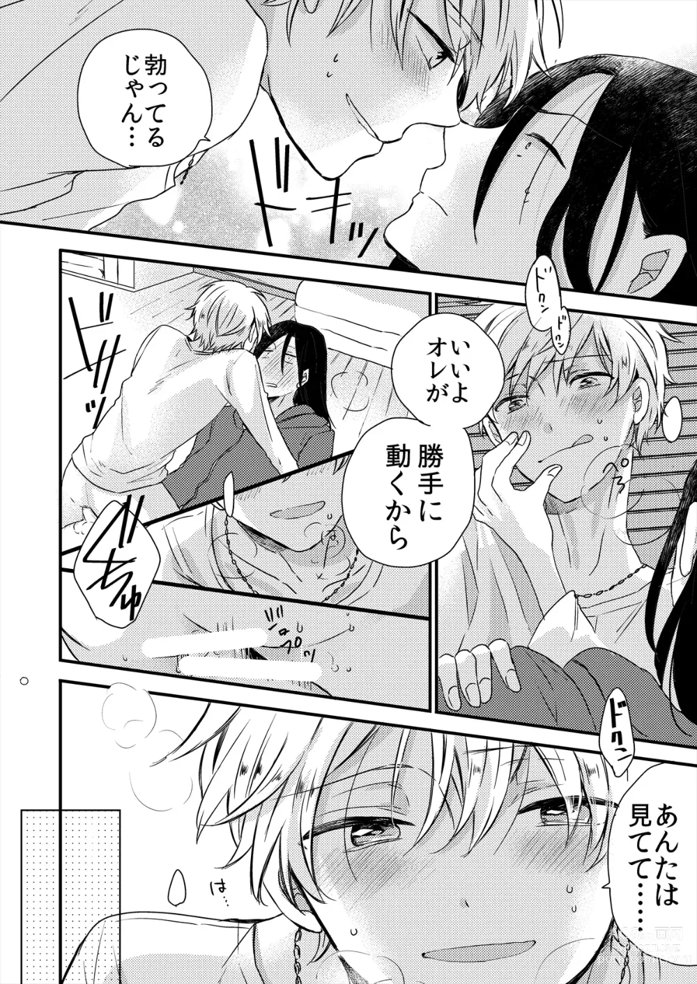 Page 16 of doujinshi Stalker In My Closet Kaichouban