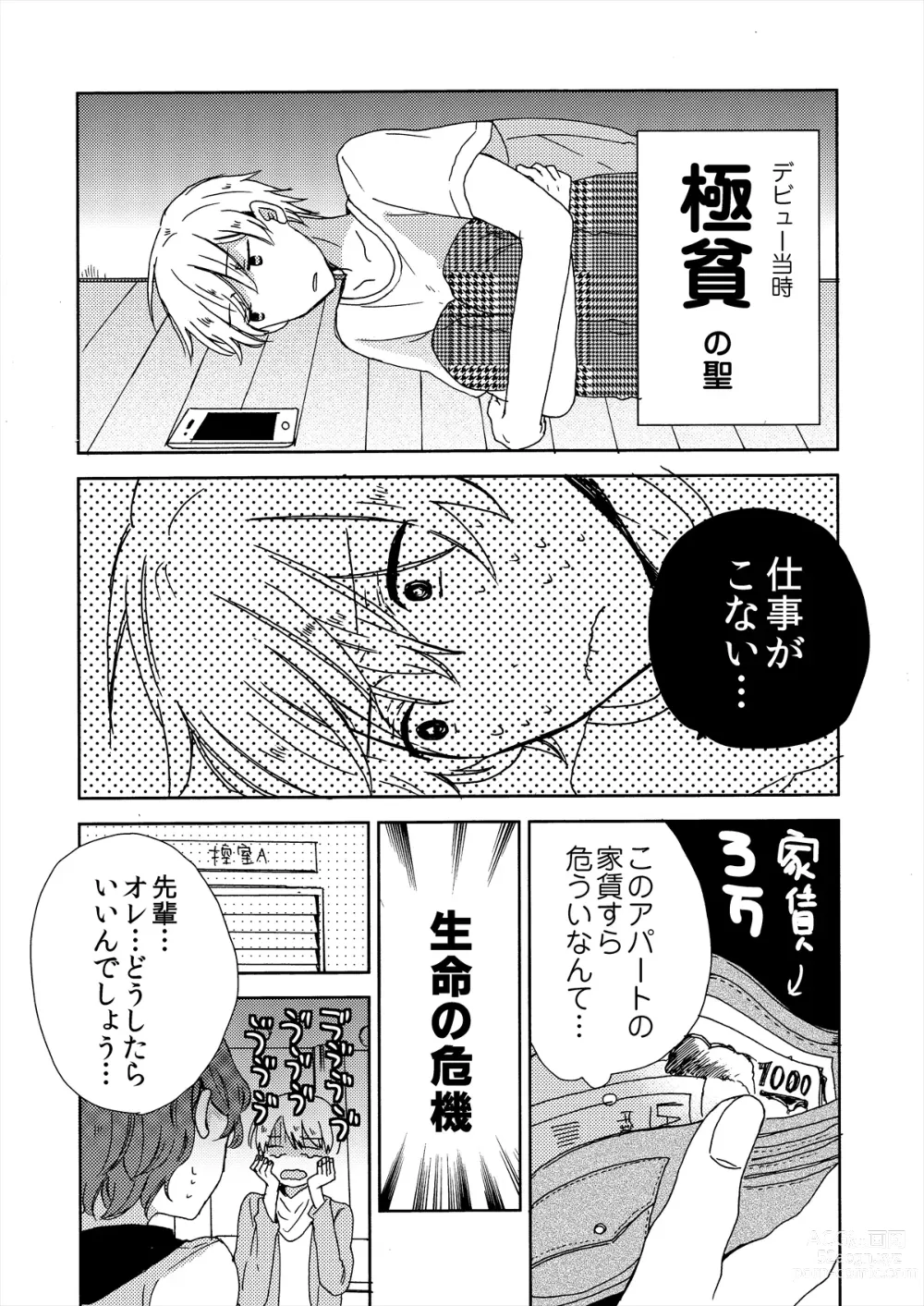 Page 156 of doujinshi Stalker In My Closet Kaichouban