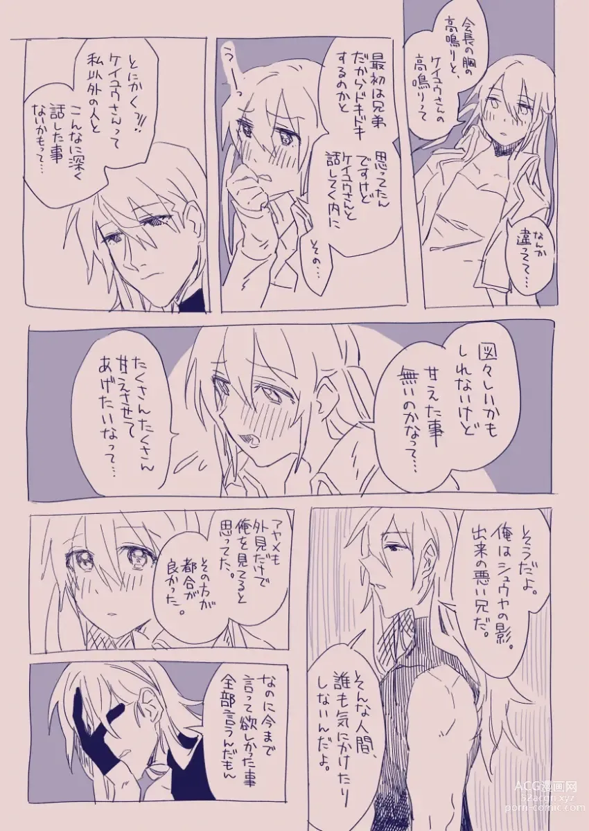 Page 116 of doujinshi 江崎アヤメは羞恥心で魔力が出る