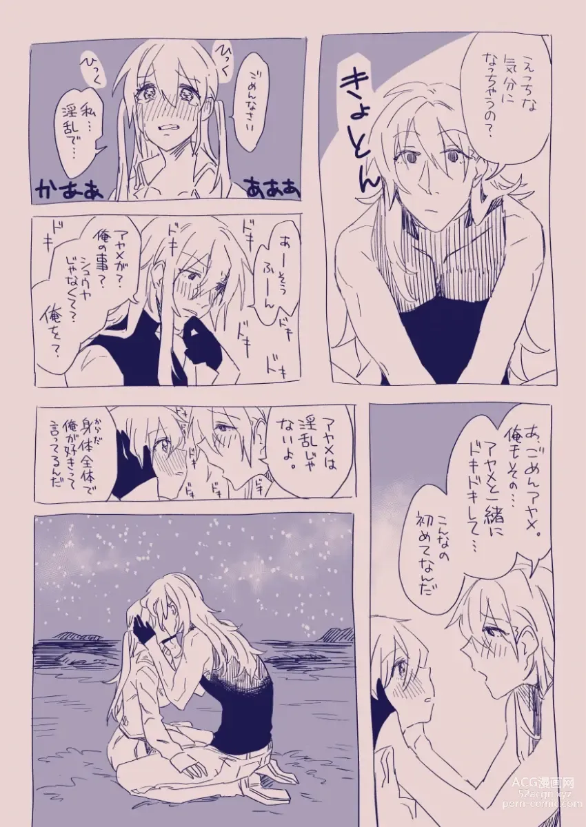 Page 118 of doujinshi 江崎アヤメは羞恥心で魔力が出る