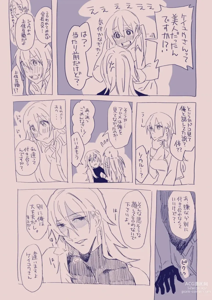 Page 120 of doujinshi 江崎アヤメは羞恥心で魔力が出る