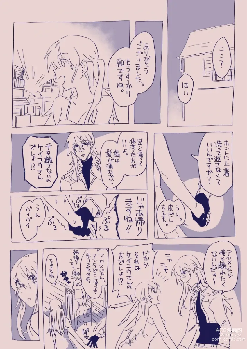 Page 123 of doujinshi 江崎アヤメは羞恥心で魔力が出る